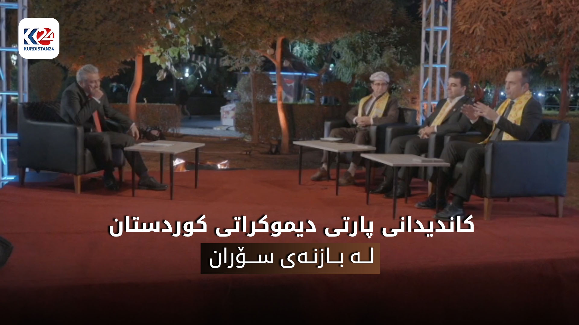 کاندیدانی پارتی دیموکراتی کوردستان لە بازنەی سۆران