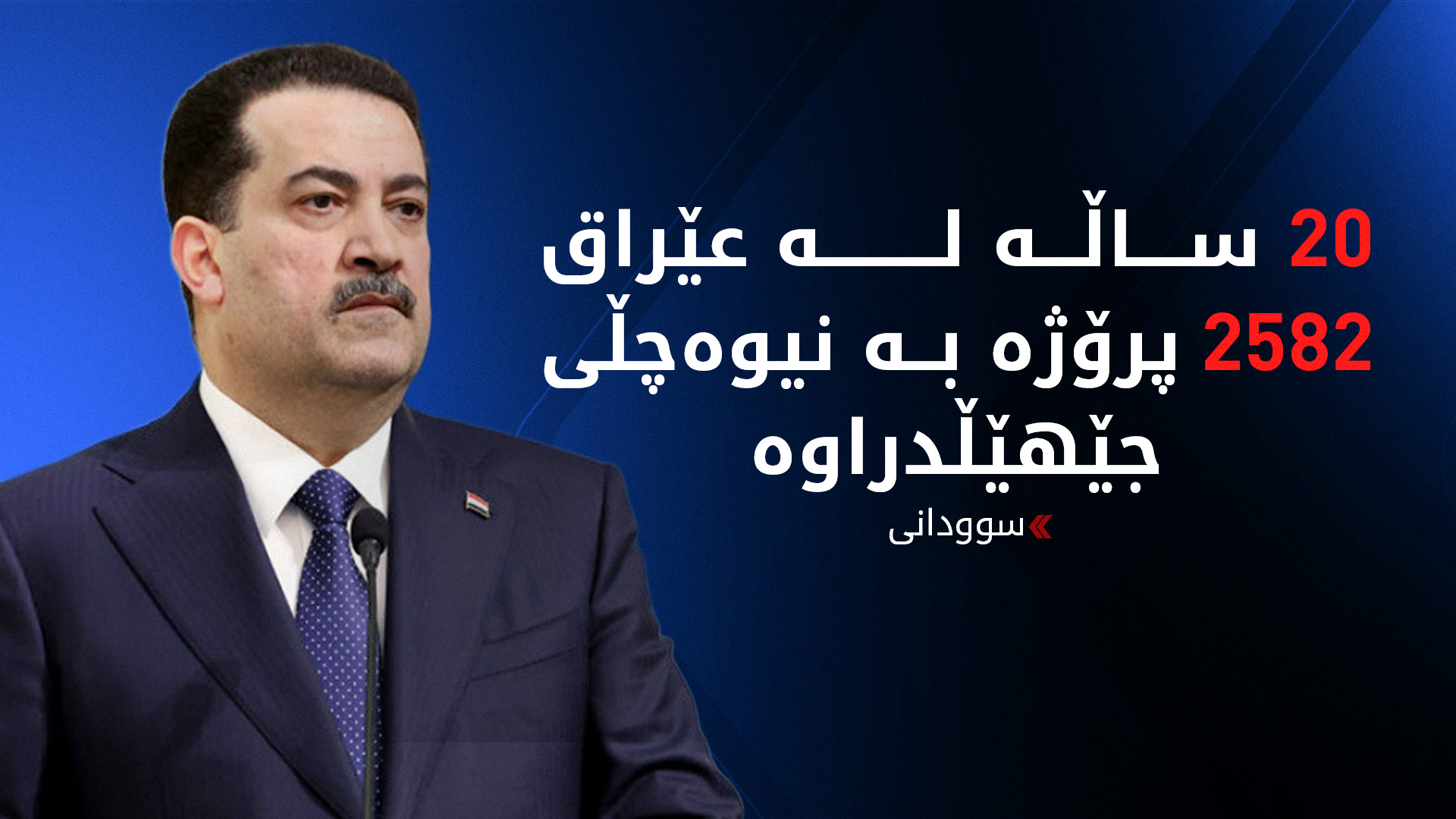 KRG PM Hawler