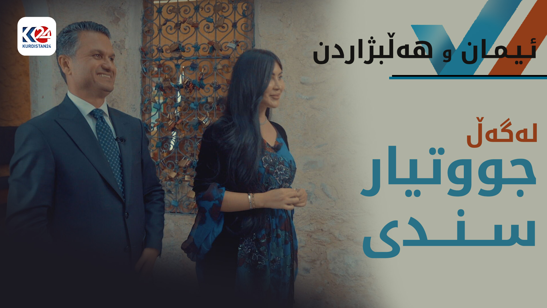 جووتیار سندی