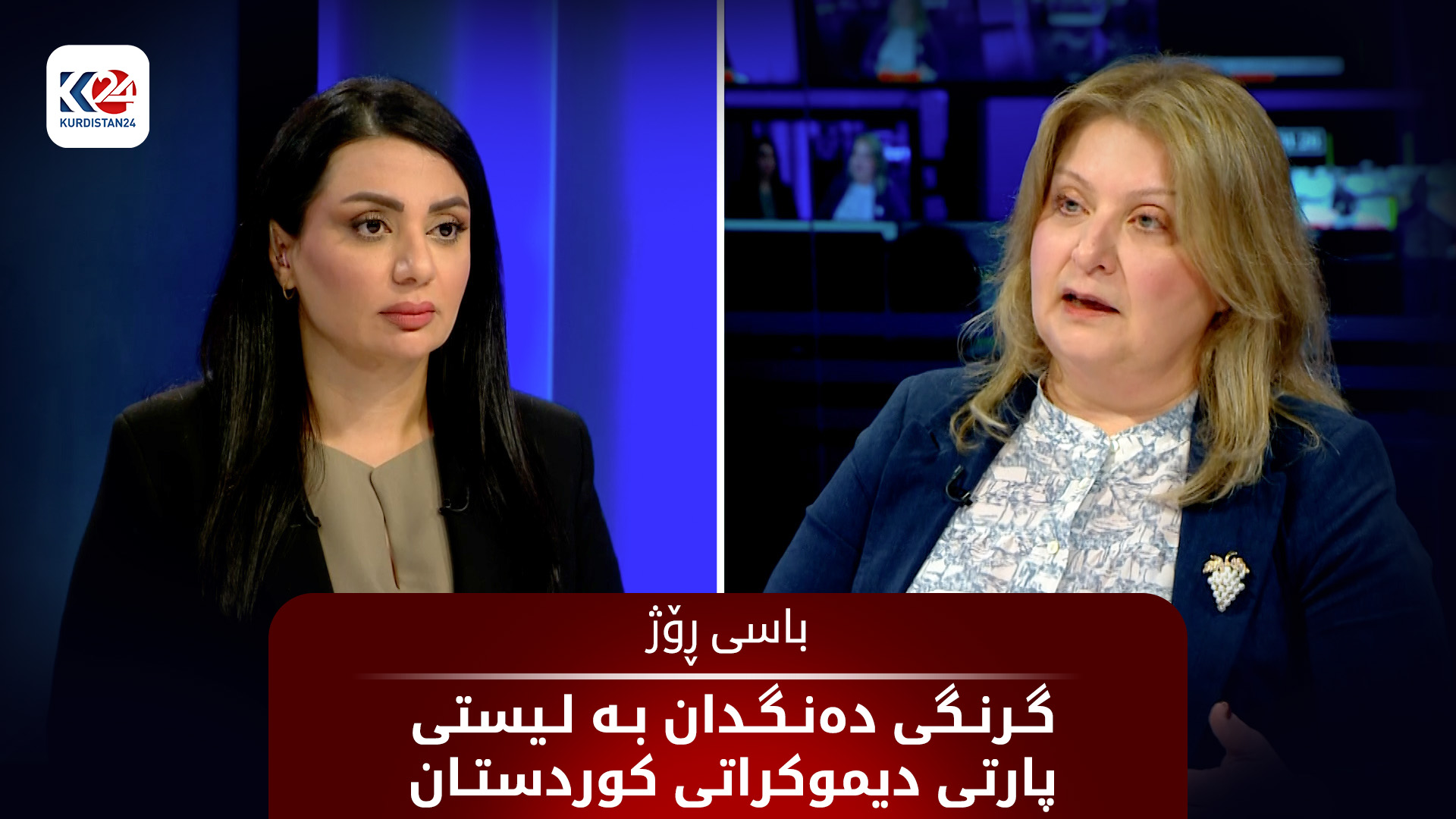 گرنگی دەنگدان بە لیستی پارتی دیموکراتی کوردستان