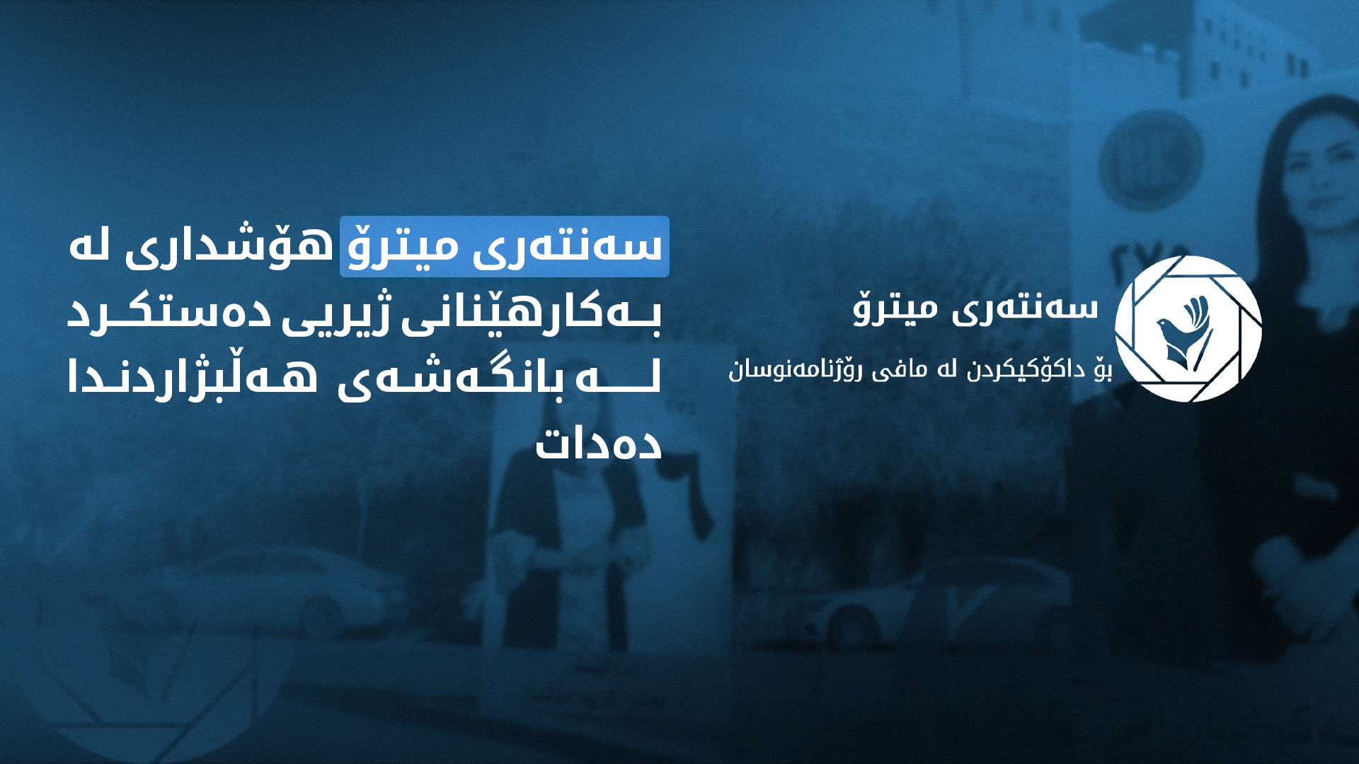 کاریگەرییەکانی ژیری دەستکرد لەسەر بانگەشەی هەڵبژاردن