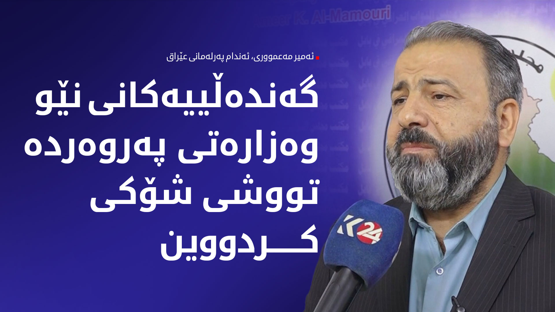 لە عێراق گەندەڵییەکی گەورە لە وەزارەتی پەروەردە ئاشکرا بوو