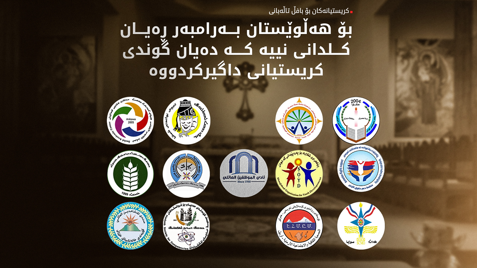 کریستیانەکان لێدوانەکانی بافڵ تاڵەبانی ڕەت دەکەنەوە