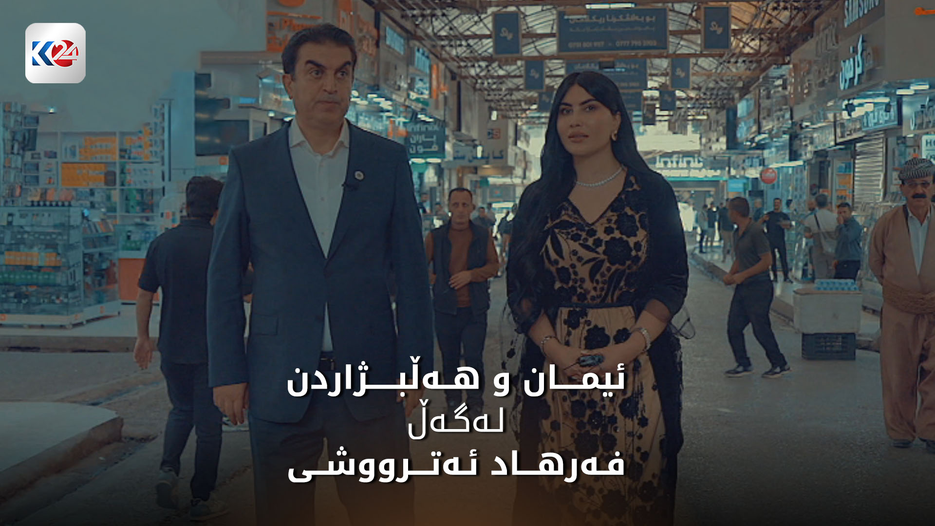 فەرهاد ئەترووشی