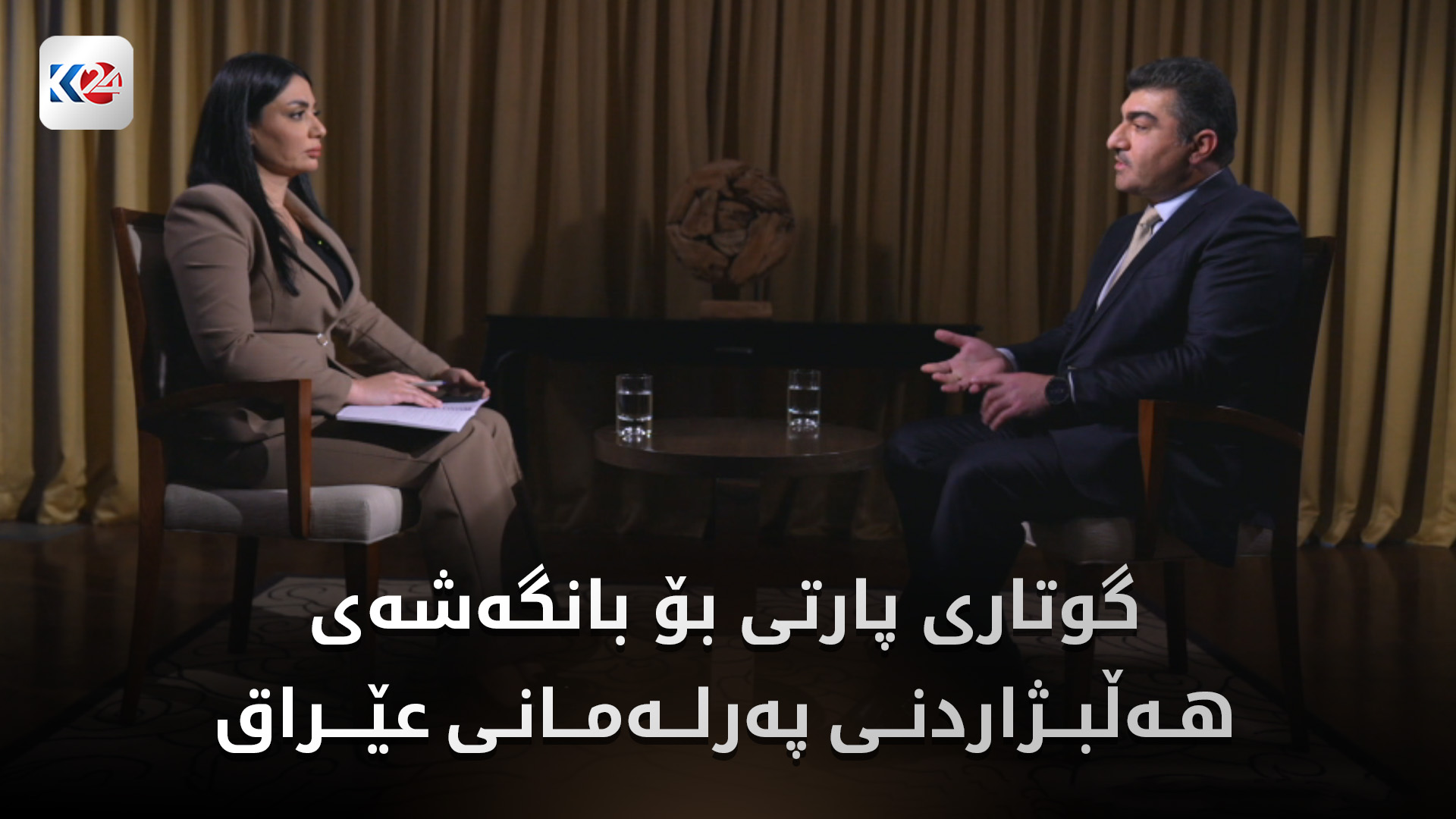 هه‌ڵبژاردنی په‌رله‌مانی عێراق و هه‌ڵوێستی پارتی