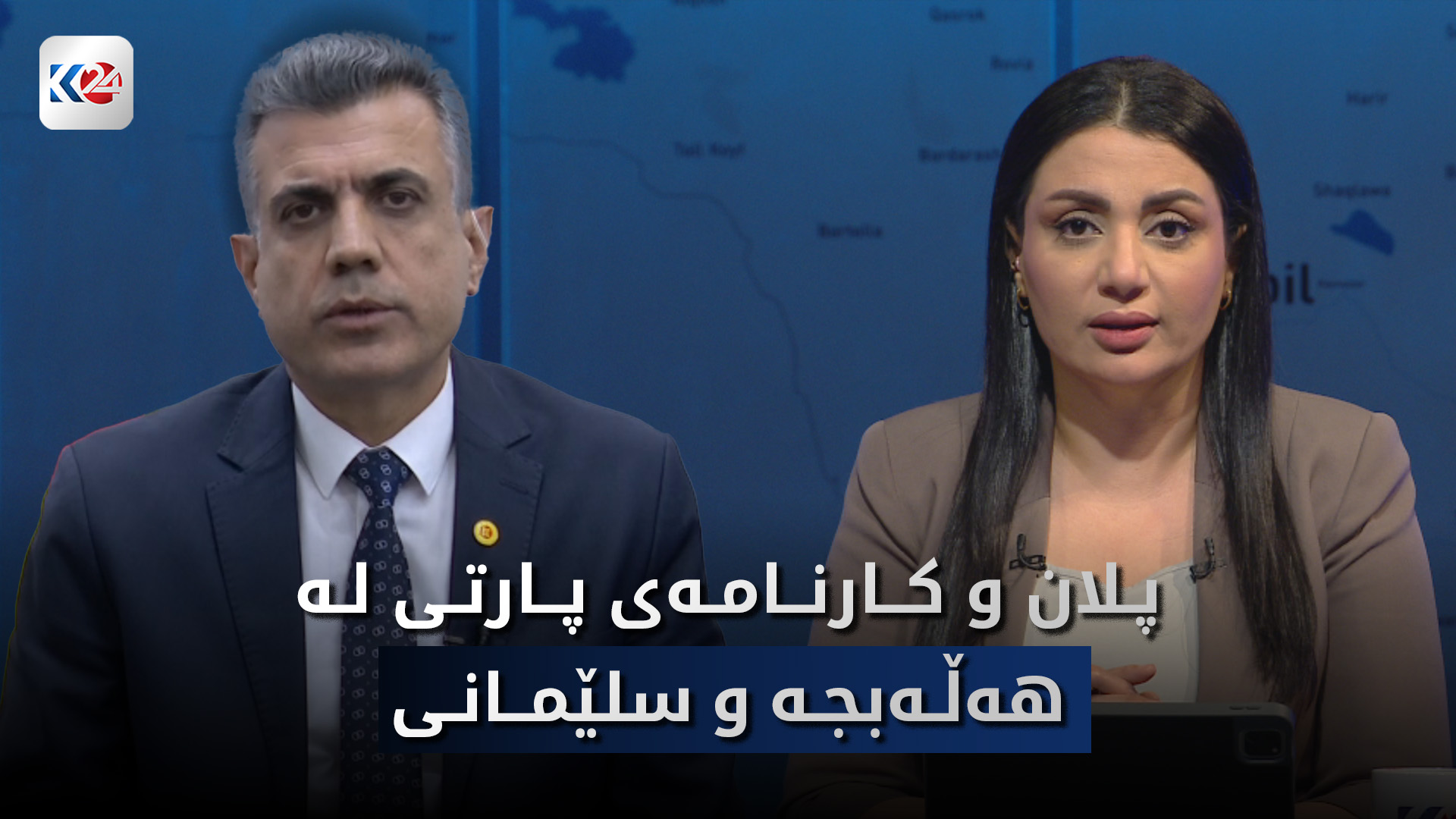 سه‌ركه‌وتنی سیاسه‌تی پارتی بۆ ئاوه‌دانكردنه‌وه‌ی كوردستان