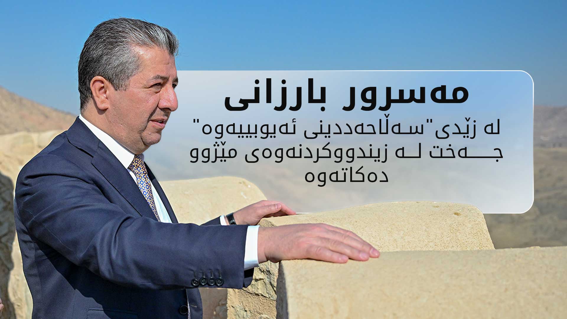 KRG PM Hawler