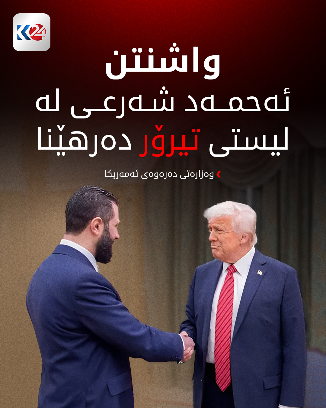 Kurdistan 24 - Twitter/X Social Post Banner