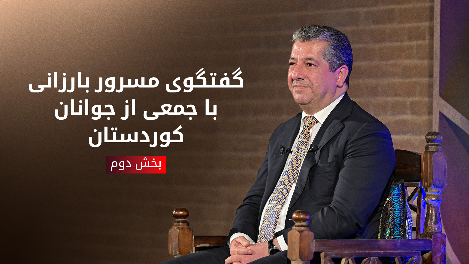 صنعت، خودباوری و چالش‌های رابطه با بغداد