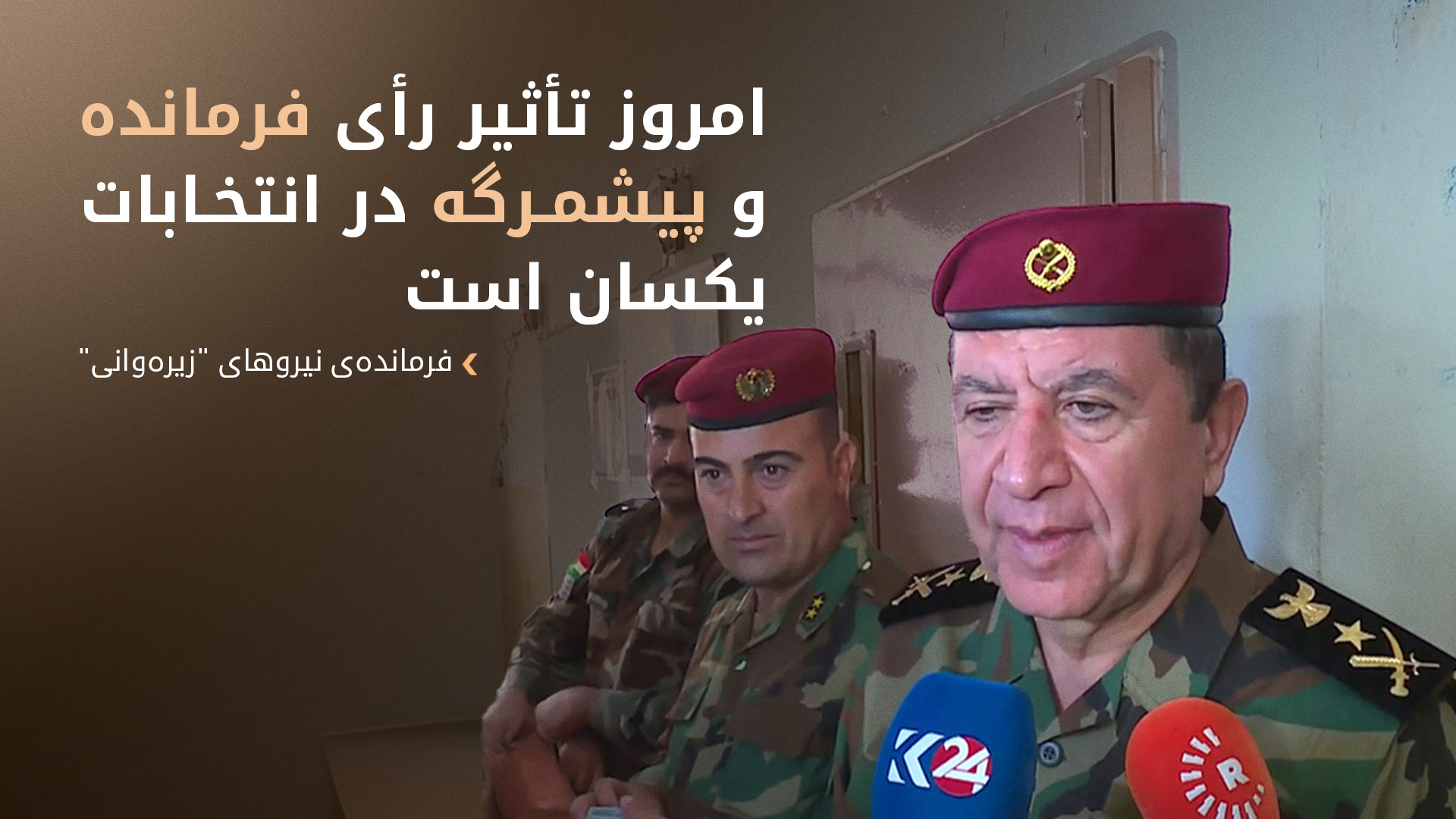 عزیز ویسی: رأی‌گیری ویژه‌ی پارلمانی عراق، نقطه عطفی تاریخی برای کردستان