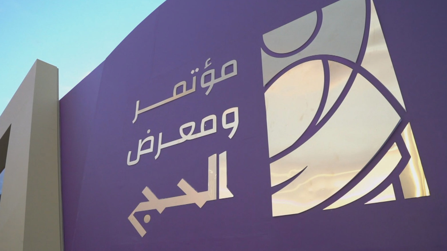 کۆنفرانسی مەککە دەست پێ دەکات