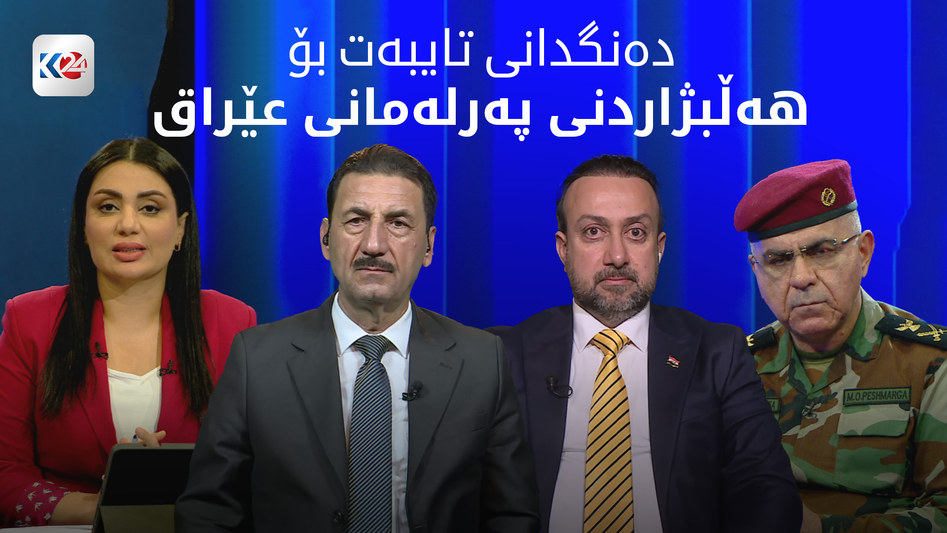 بەڕێوەچوونی دەنگدانی تایبەت بۆ هەڵبژاردنی پەرلەمانی عێراق