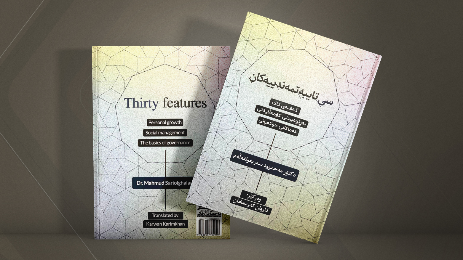 کتێبی سی تایبەتمەندییەکان، دەروازەیەک بۆ تێگەیشتن لە زانستی کۆمەڵایەتی