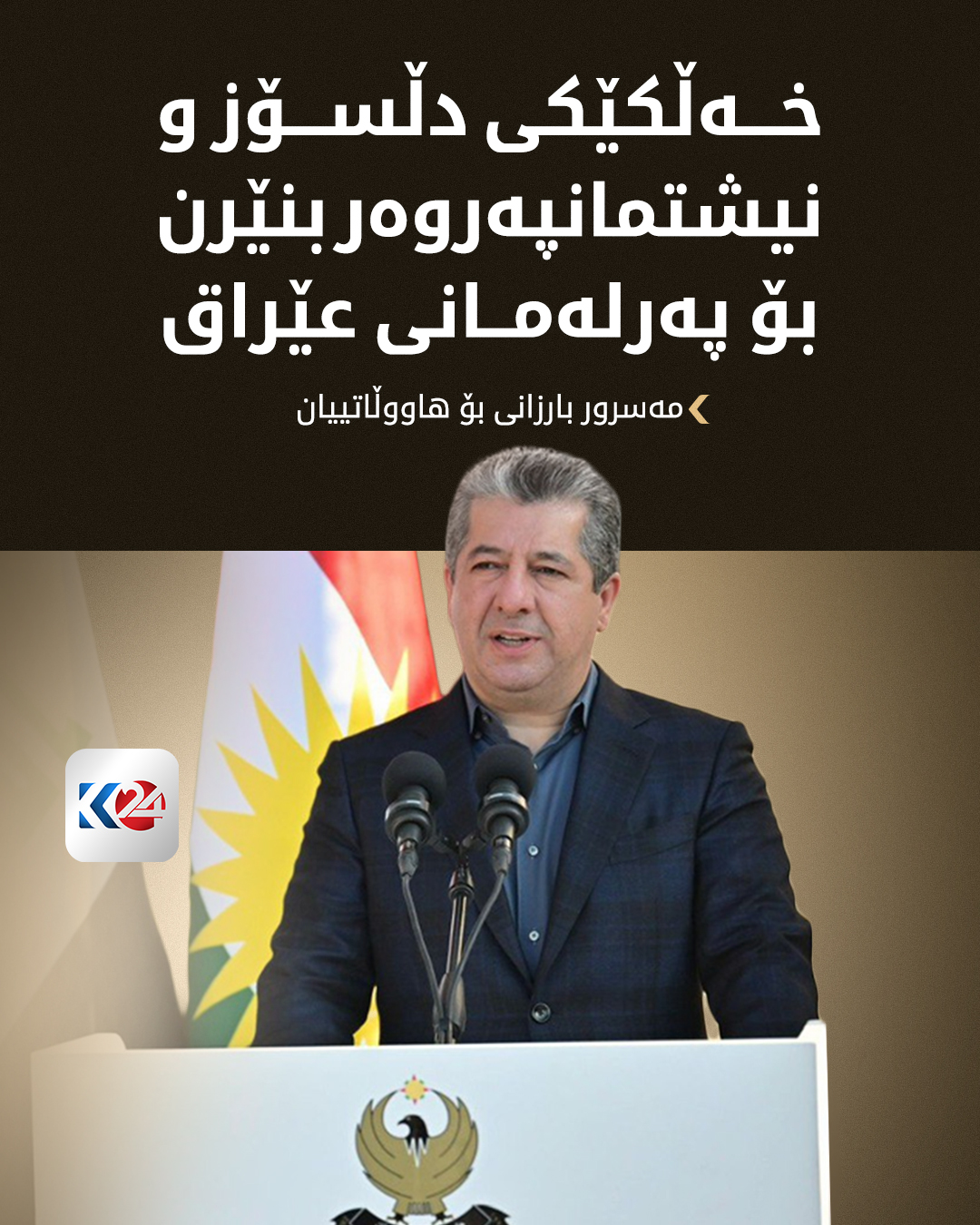 Kurdistan 24 - Facebook Social Post Banner