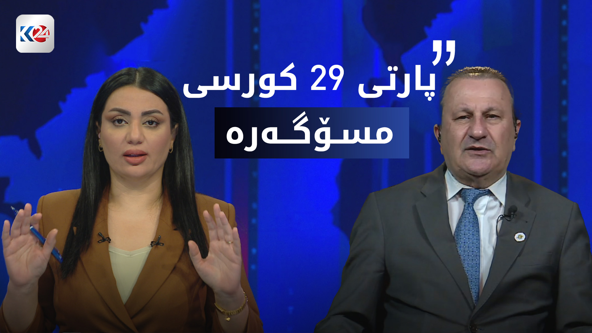 بە فەرمی پارتی چەند کورسی هێناوە؟