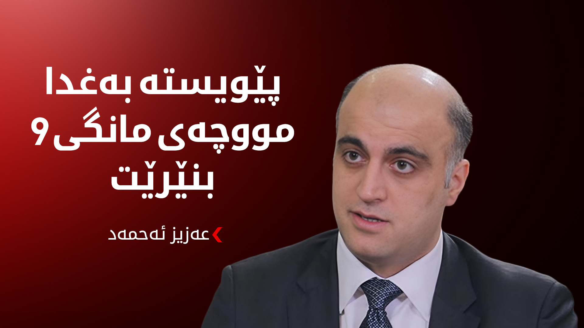 KRG PM Hawler