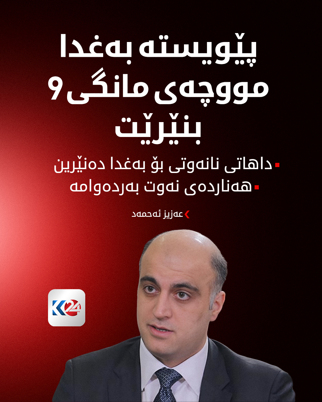 Kurdistan 24 - Facebook Social Post Banner
