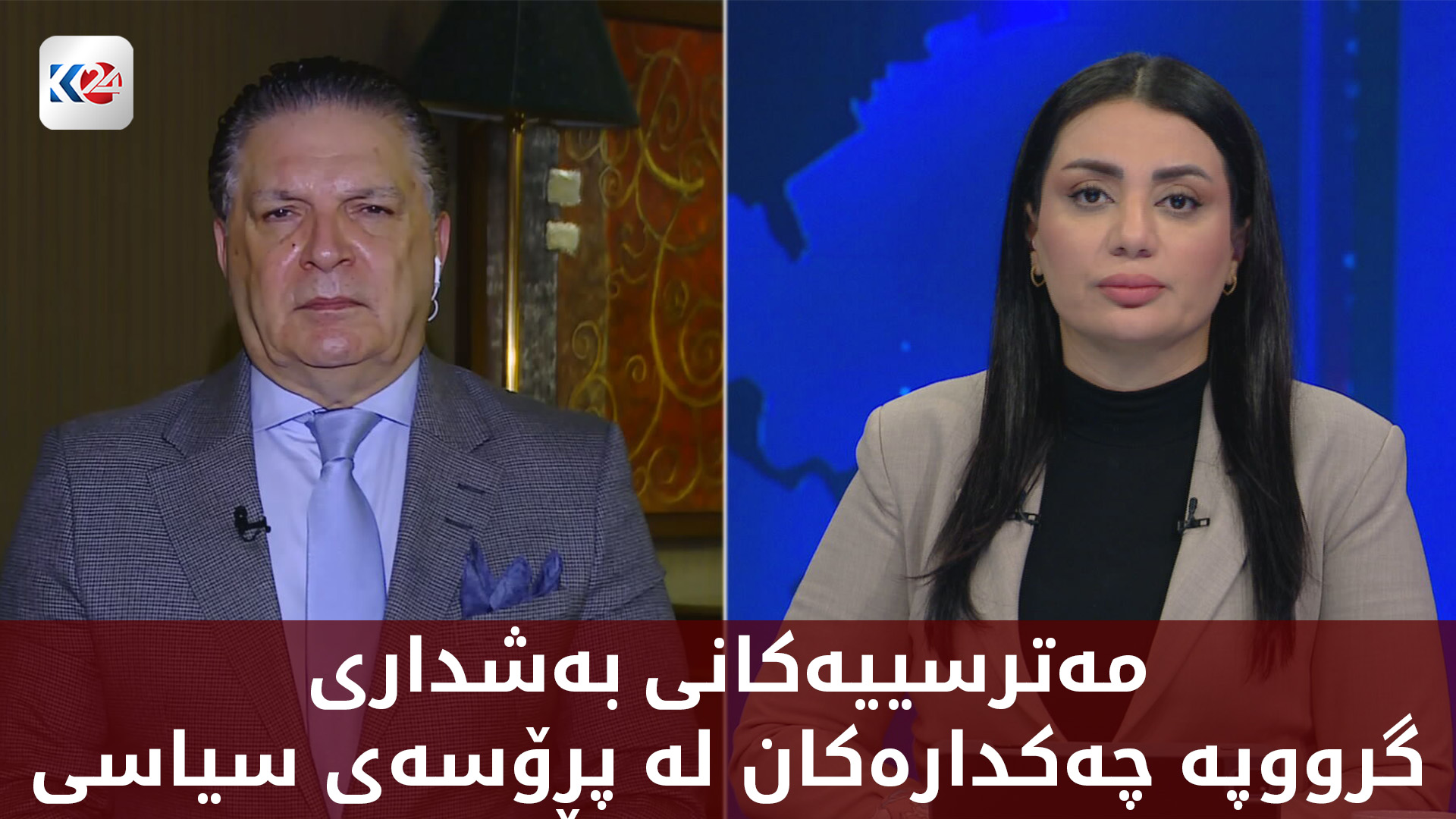 مەترسییەکانی بەشداری گرووپە چەکدارەکان لە پڕۆسەی سیاسی