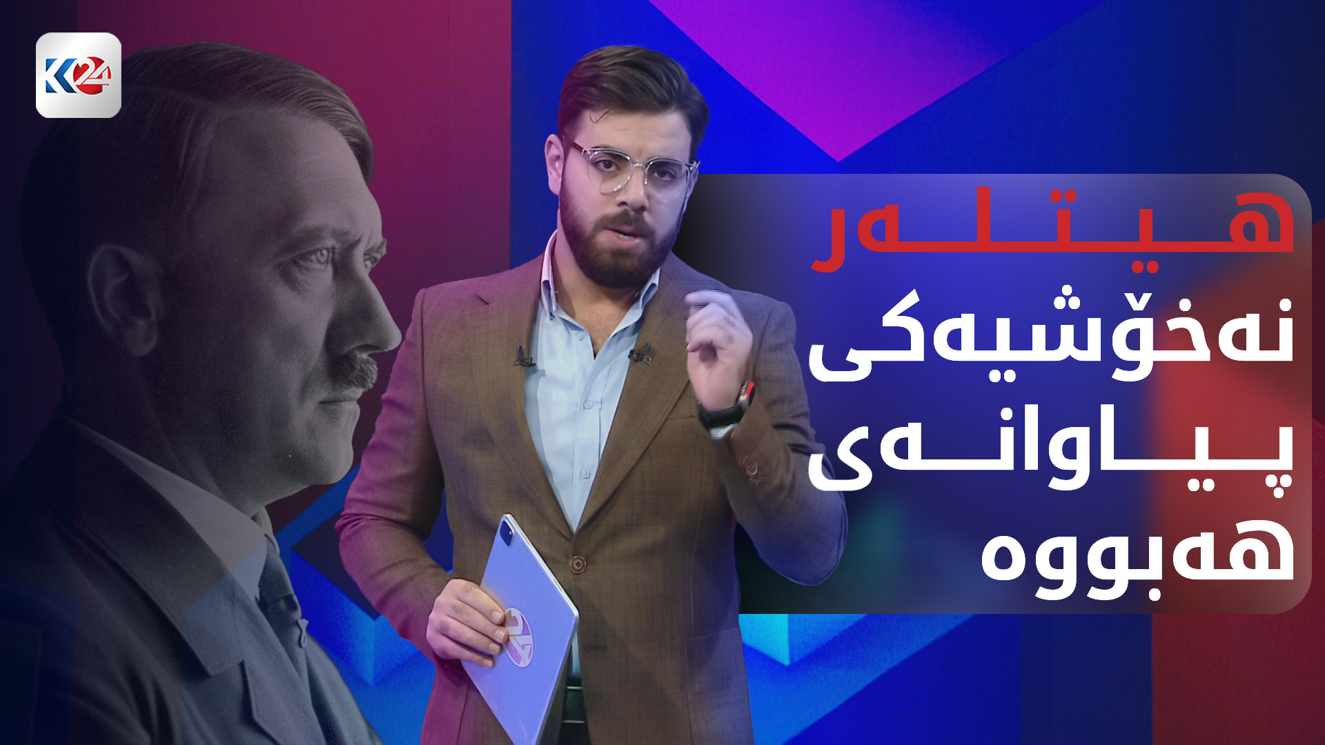 هیتلەر نەخۆشی ئەندامی زاوزێی هەبووە