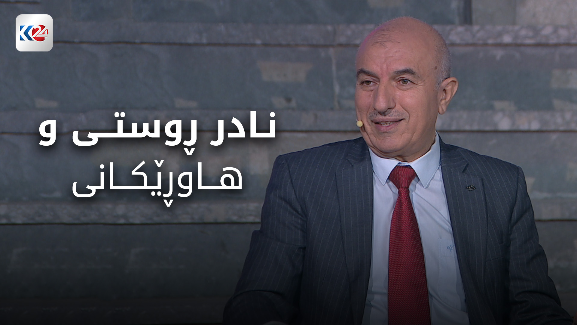 نادر ڕوستی