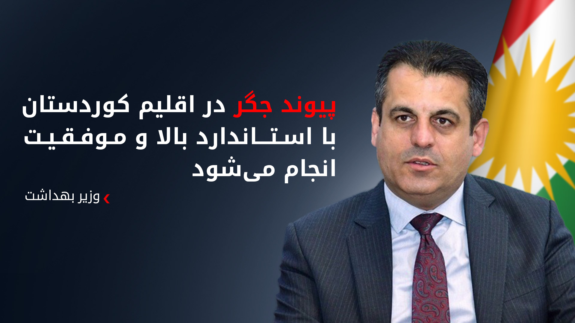 KRG PM Hawler