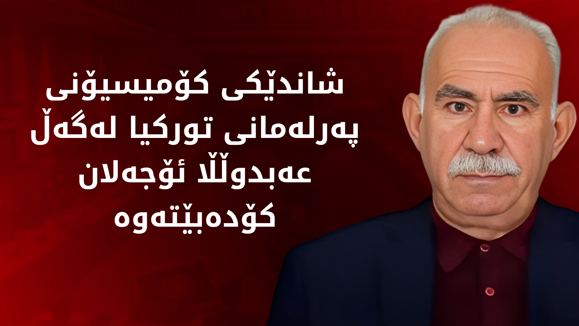 پەرلەمانی تورکیا