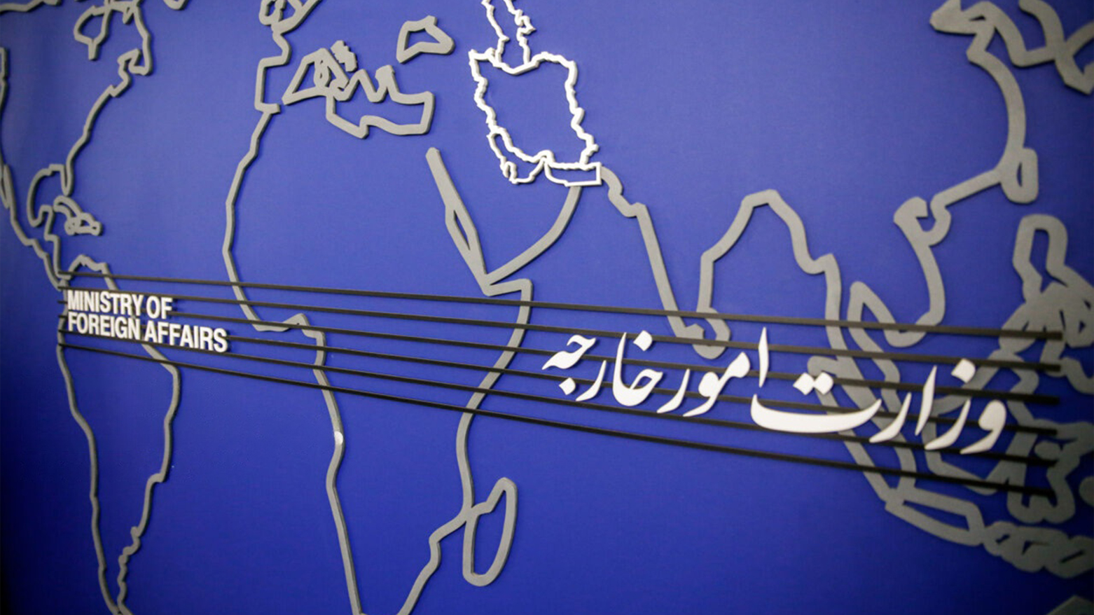 The image shows the sign on Iran's Foreign Ministry. (Photo: IRNA)