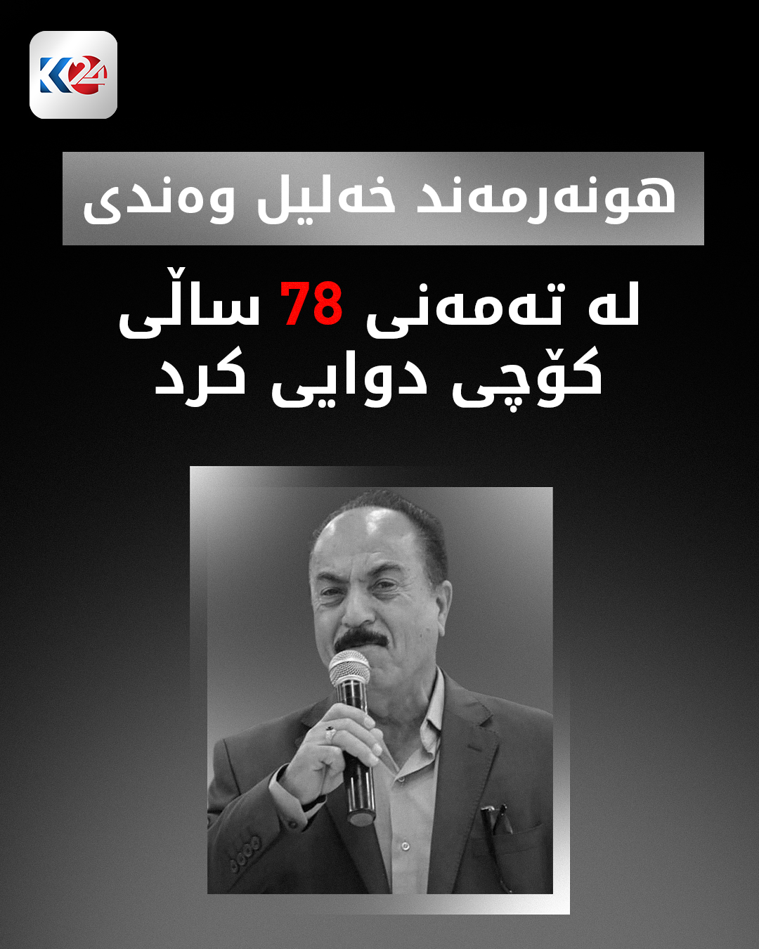 Kurdistan 24 - Facebook Social Post Banner