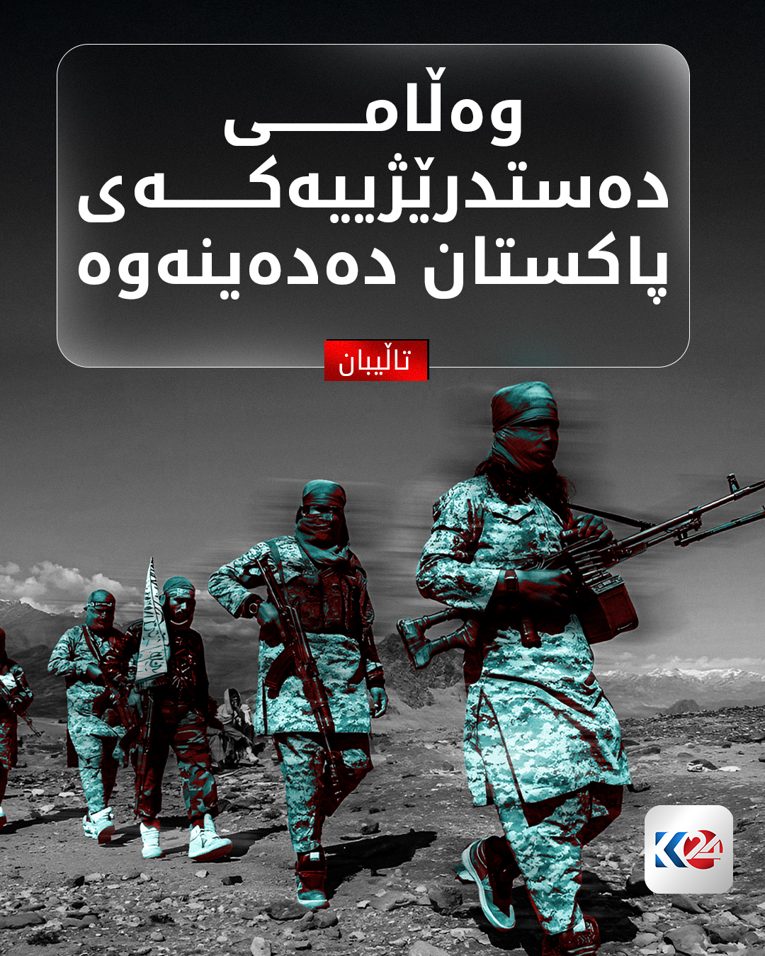 Kurdistan 24 - Twitter/X Social Post Banner