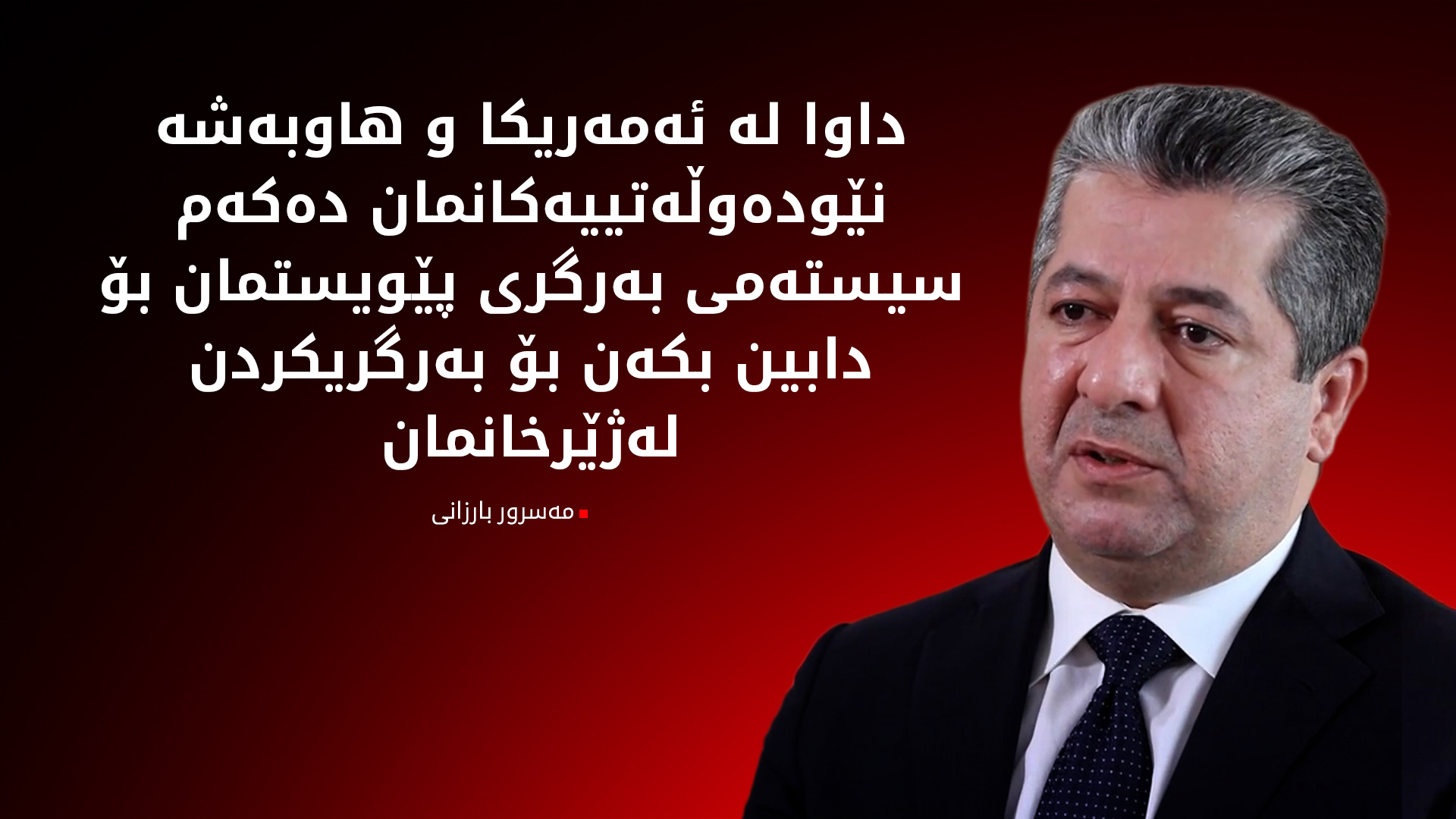 KRG PM Hawler