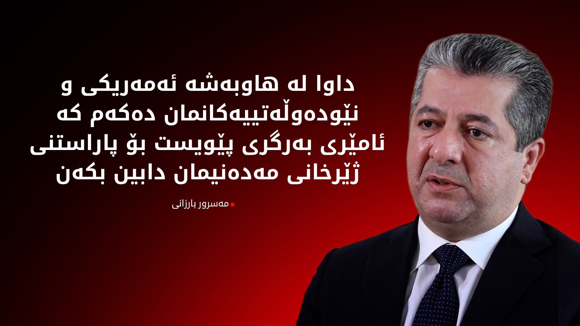 KRG PM Hawler