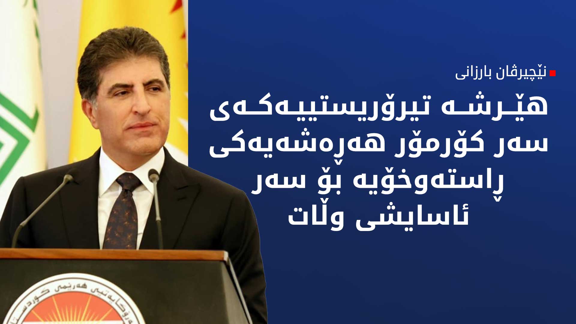 KRG PM Hawler
