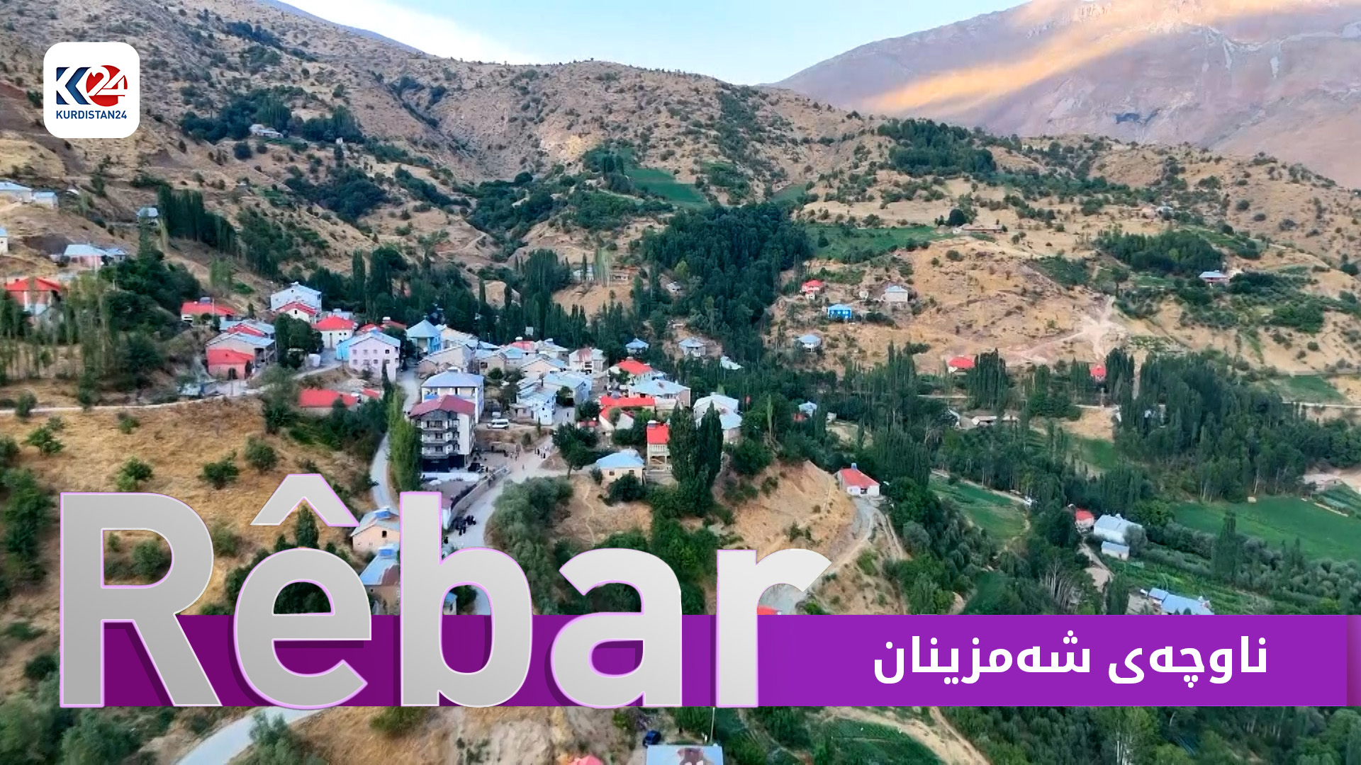 ناوچەی شەمزینان