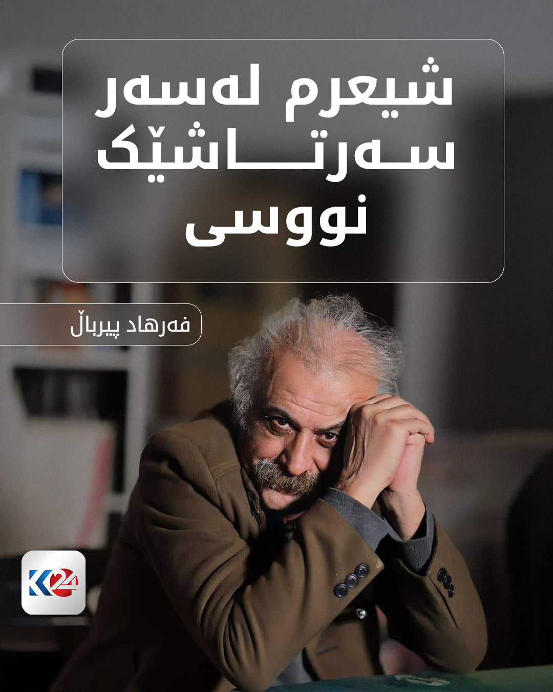 Kurdistan 24 - Twitter/X Social Post Banner