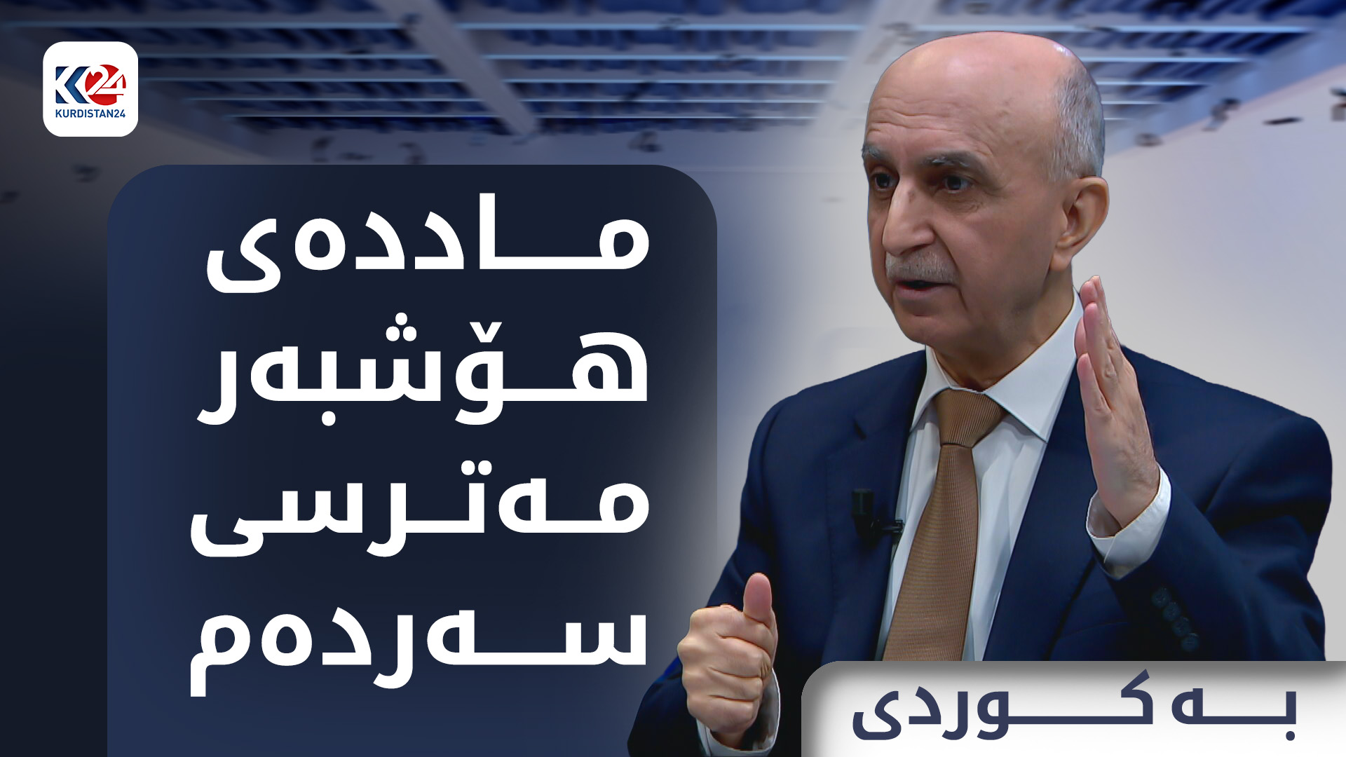 ماددە هۆشبەرەکان.. مەترسی سەردەم