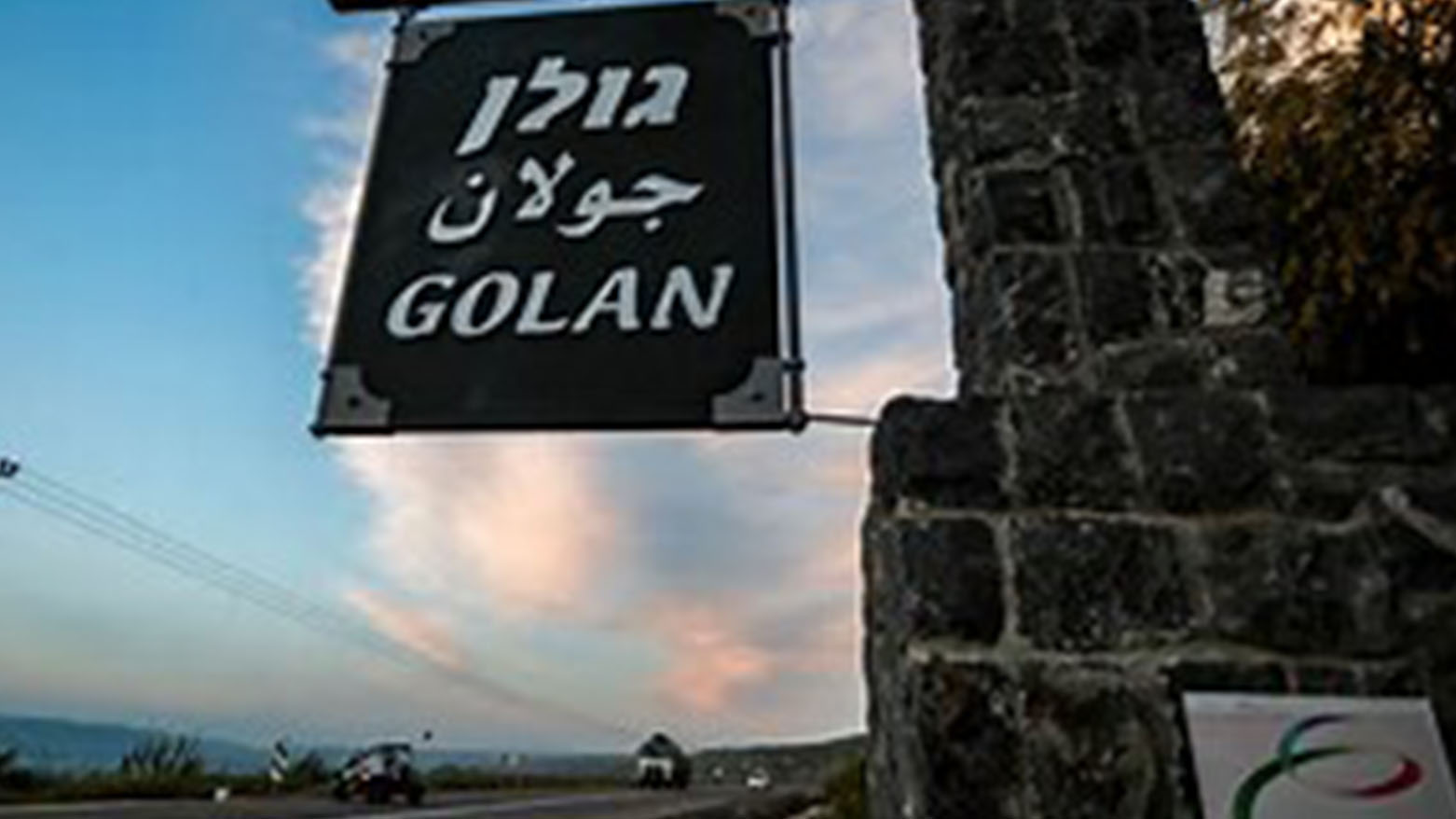 سوريا.. أول رد رسمي على قرار "الجولان" بمجلس الأمن ضد إسرائيل