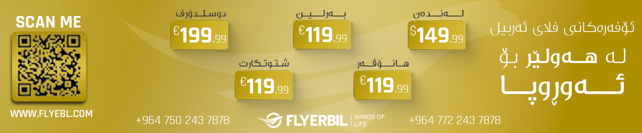 Fly Erbil Advertisment | فلاي اربيل