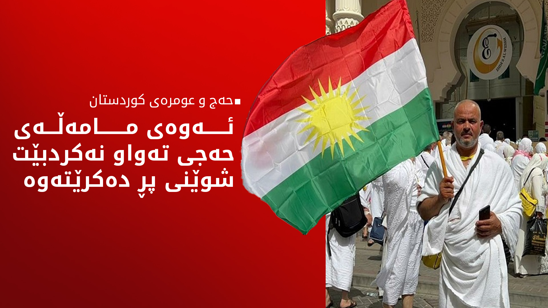 مەککەی پیرۆز