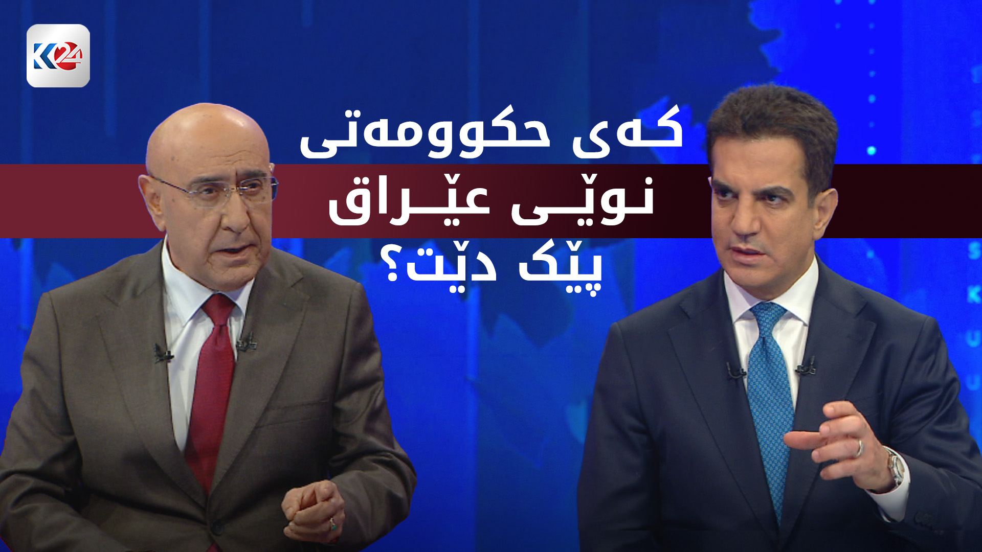 پێكهێنانی حكوومه‌ت و سه‌رۆك وه‌زیرانی داهاتووی عێراق