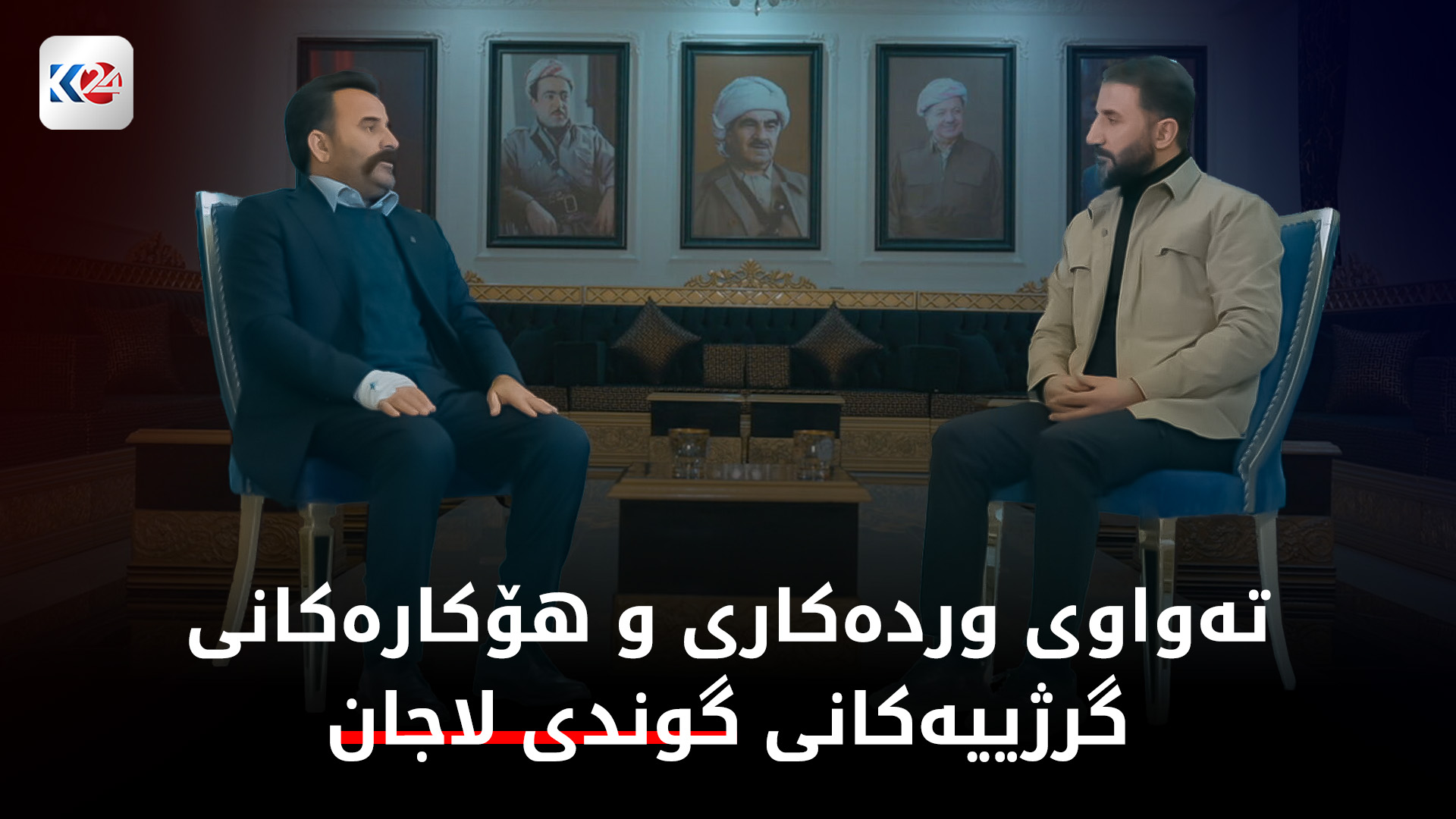 وردەکاری گرژییەکانی گوندی لاجان و ناسنامەی تێکدەران