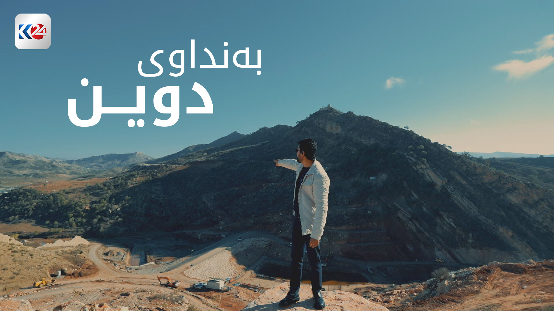 بەنداوی دوین