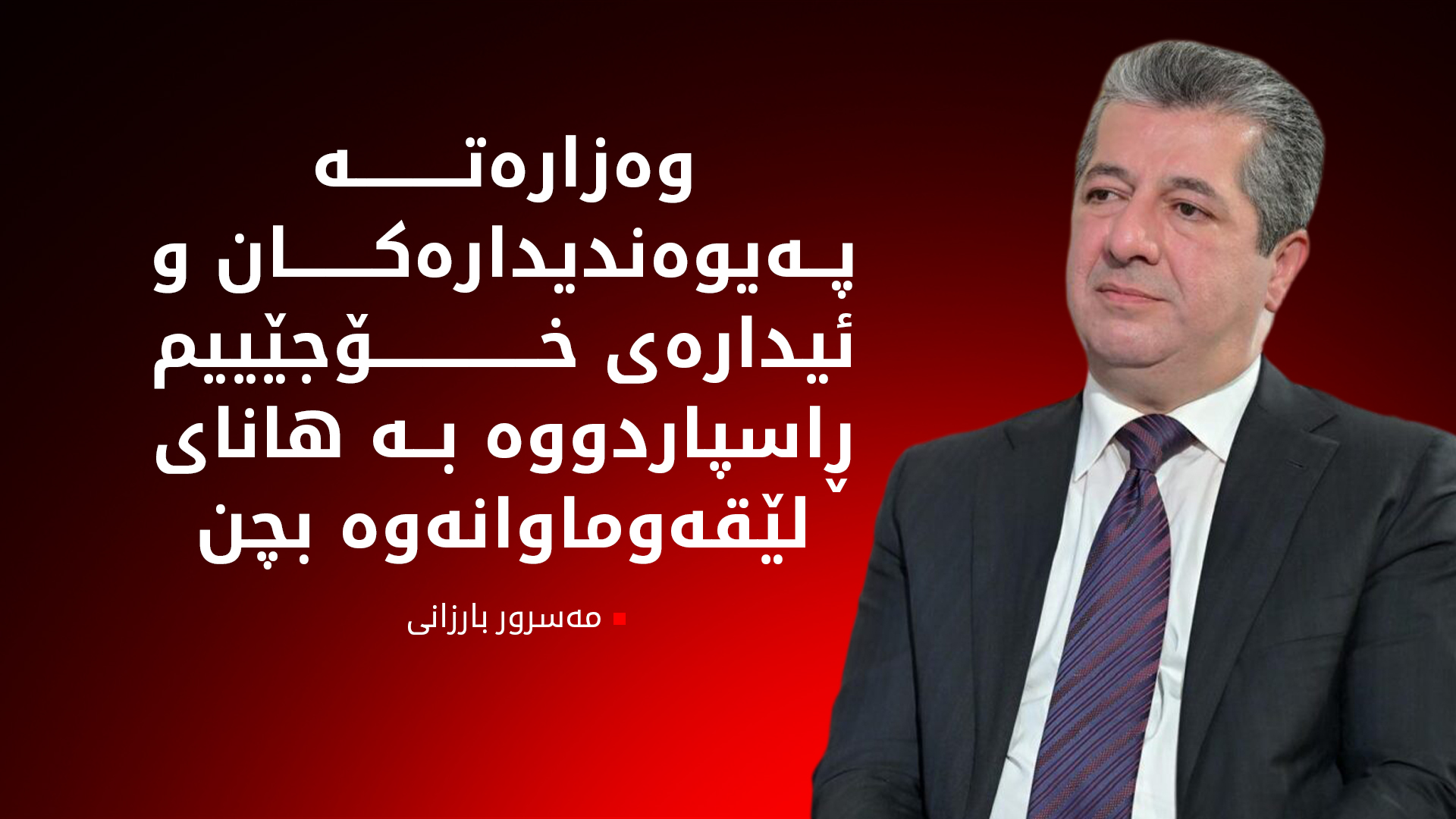 KRG PM Hawler