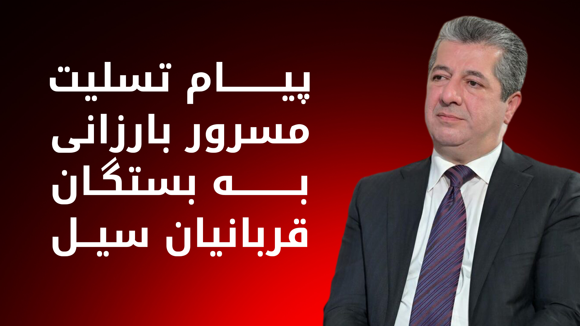 KRG PM Hawler