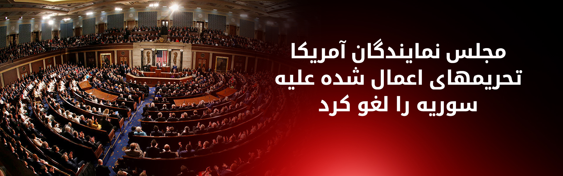 جو ویلسون: امیدوارم قانون جدید در مجلس سنا هم تصویب شود