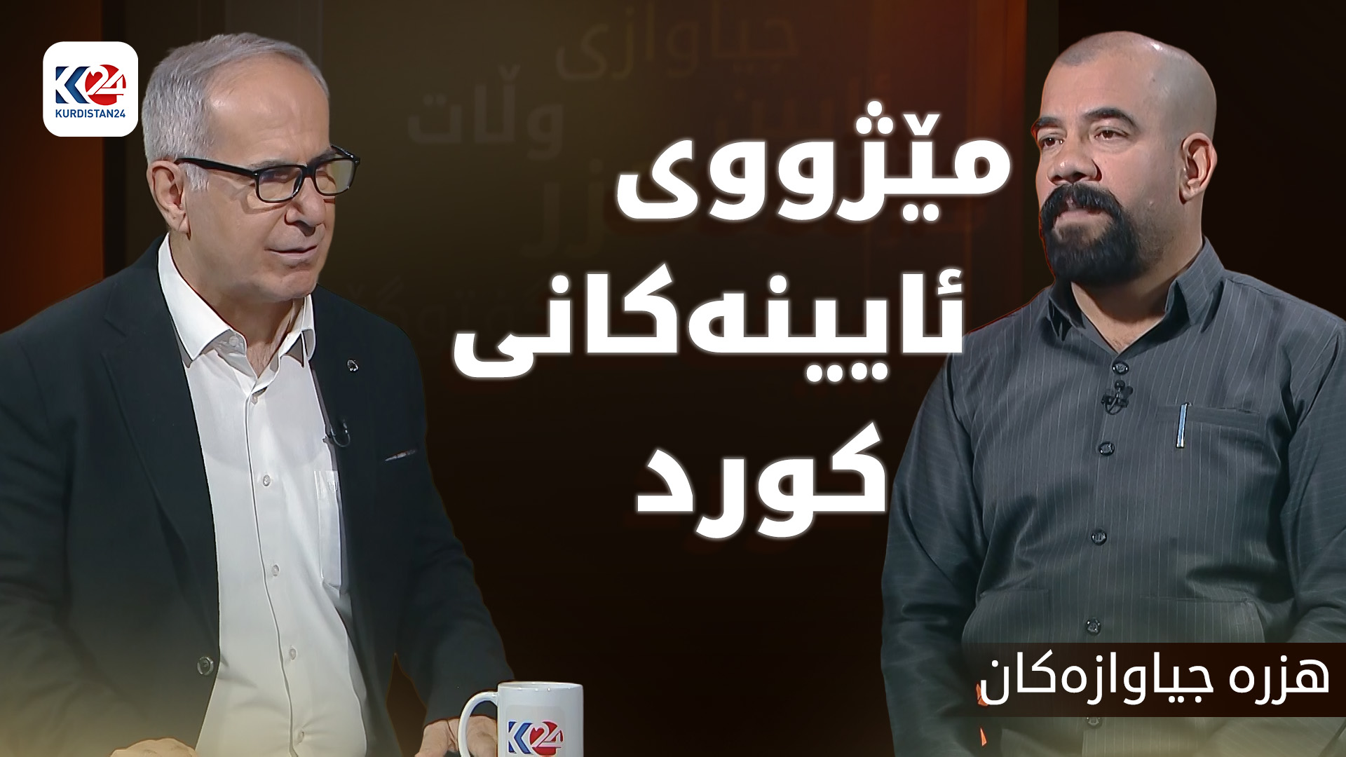 مێژووی ئایینەکانی کورد