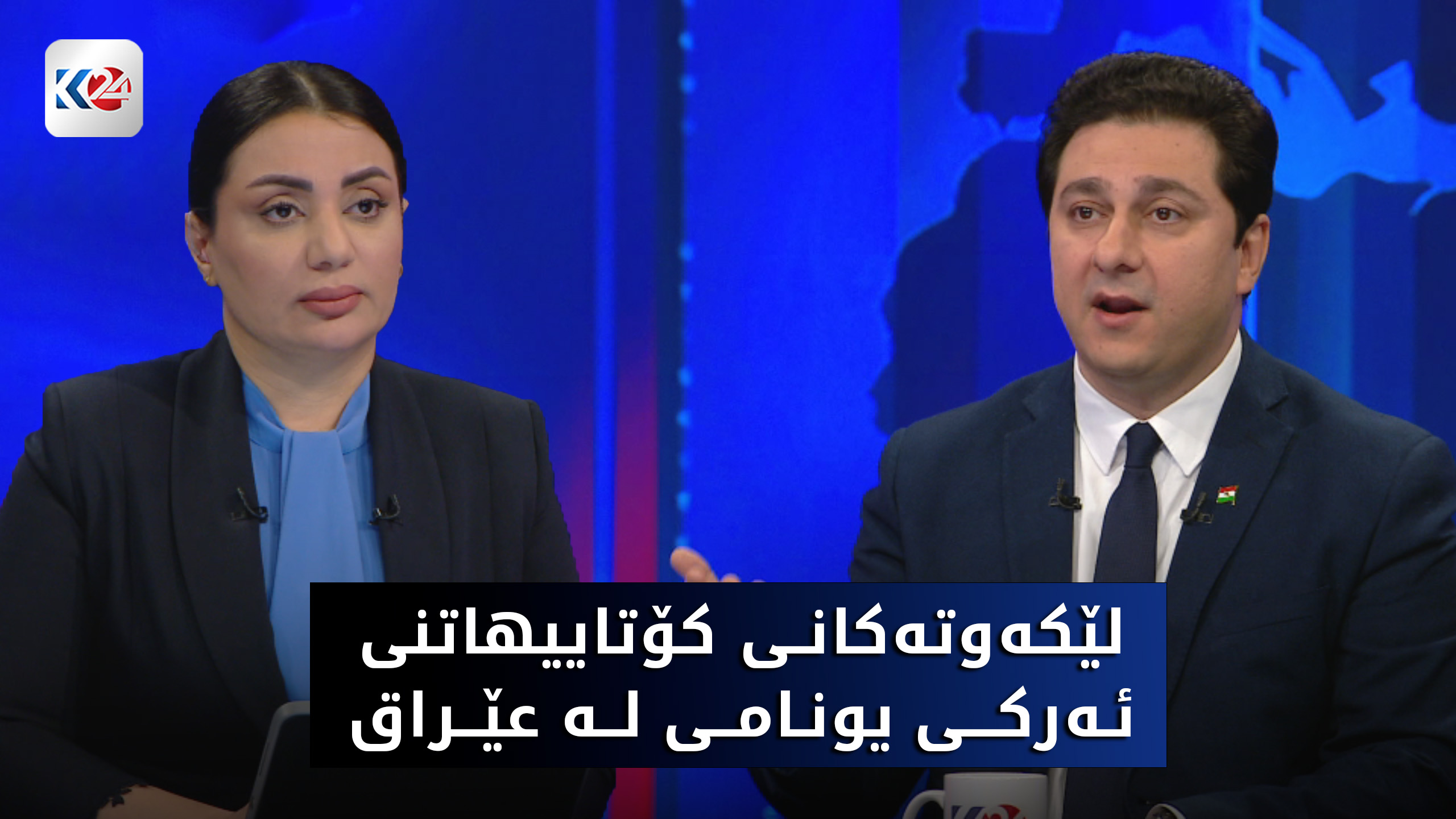 لێكه‌وته‌كانی كۆتاییهاتنی ئه‌ركی یونامی له‌ عێراق