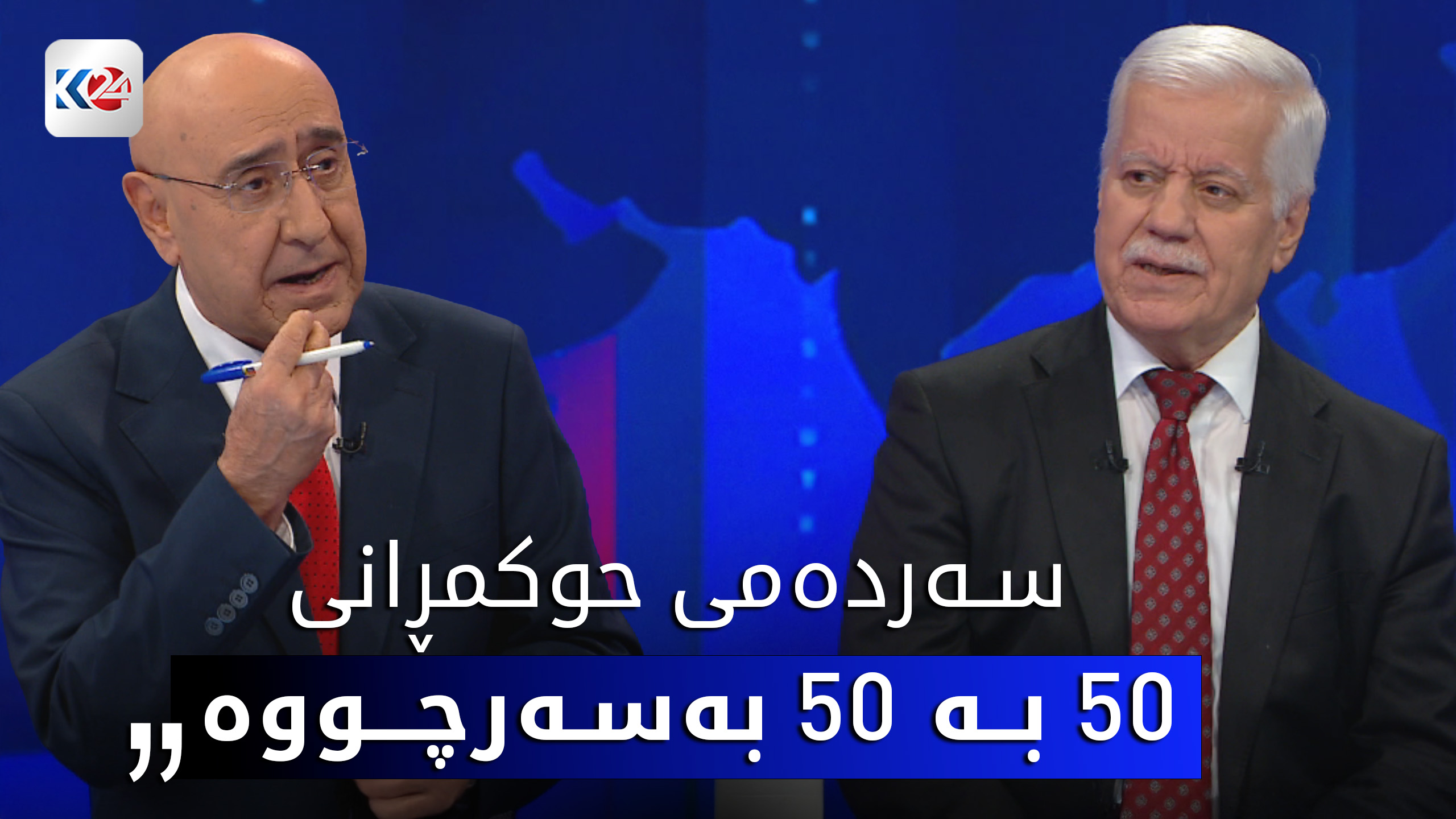 لافاوه‌كه‌ی چه‌مچه‌ماڵ.. چه‌واشه‌كاریی و به‌لاڕێدابردنی به‌رپرسیارێتییه‌كان