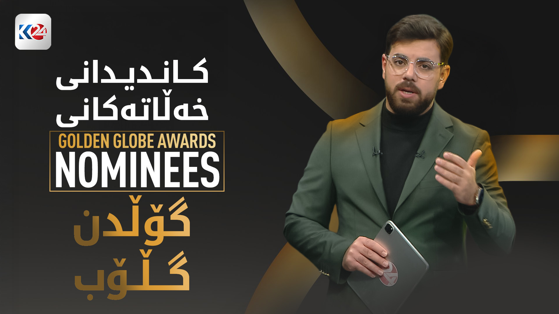 کاندیدانی خەڵاتەکانی گۆڵدن گڵۆب