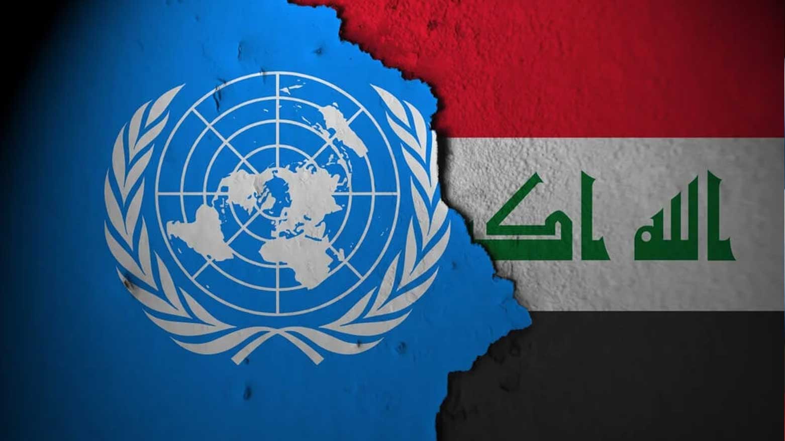 عێراق و نەتەوە یەکگرتووەکان: هاوبەشی چاکسازی یان مشتومڕ لەسەر سەروەری؟