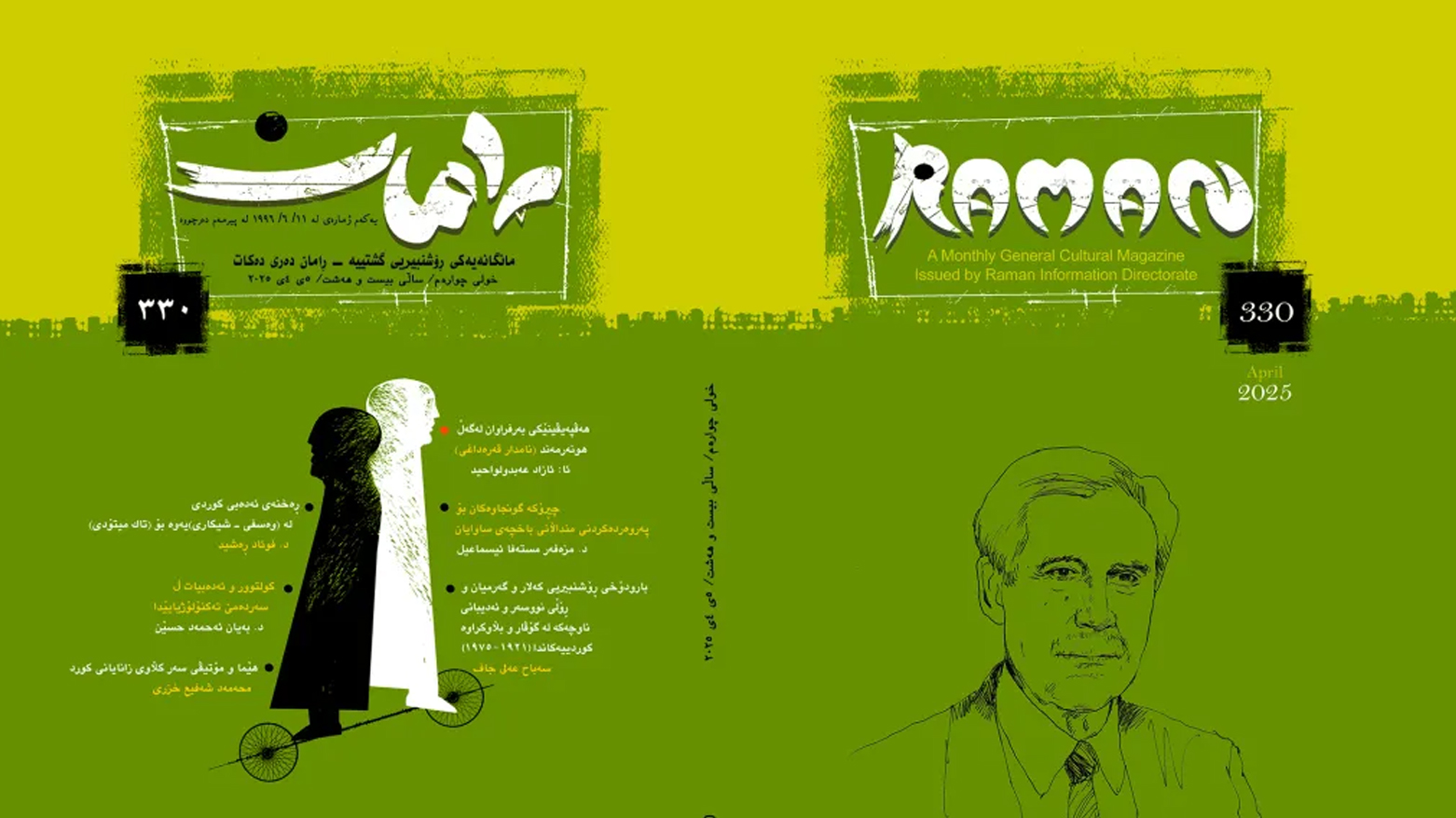 سبەی سێیەمین فێستیڤاڵی گۆڤاری (ڕامان) لە هەولێر بەڕێوە دەچێت